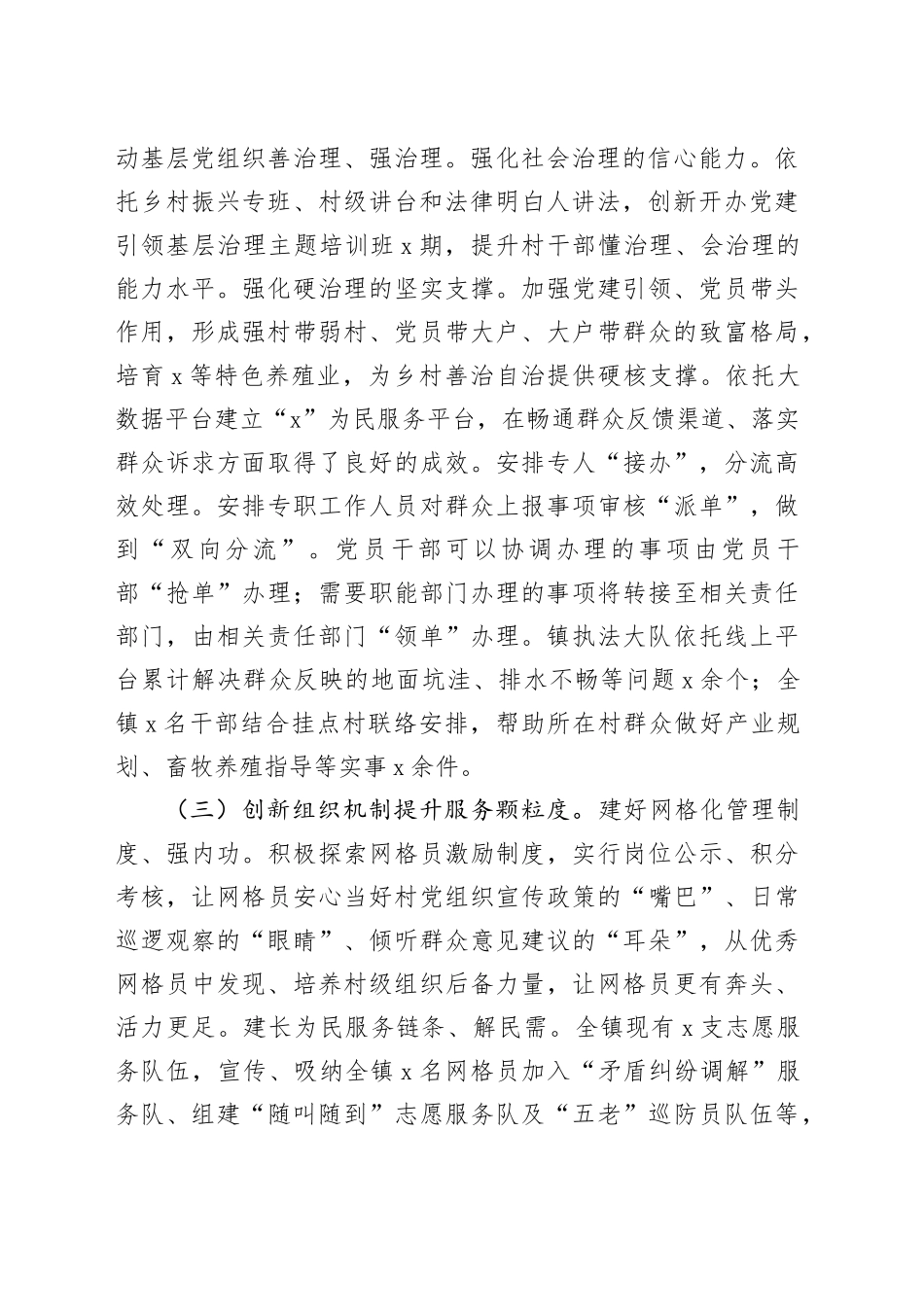 镇党委书记关于2025年党建引领基层治理访谈材料_第2页