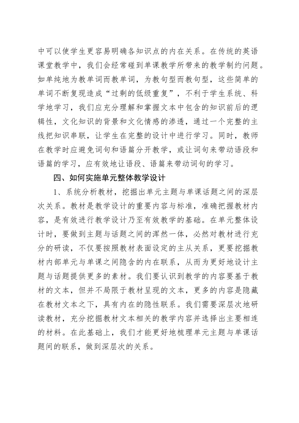 读《初中语文大单元整体教学设计》有感_第2页