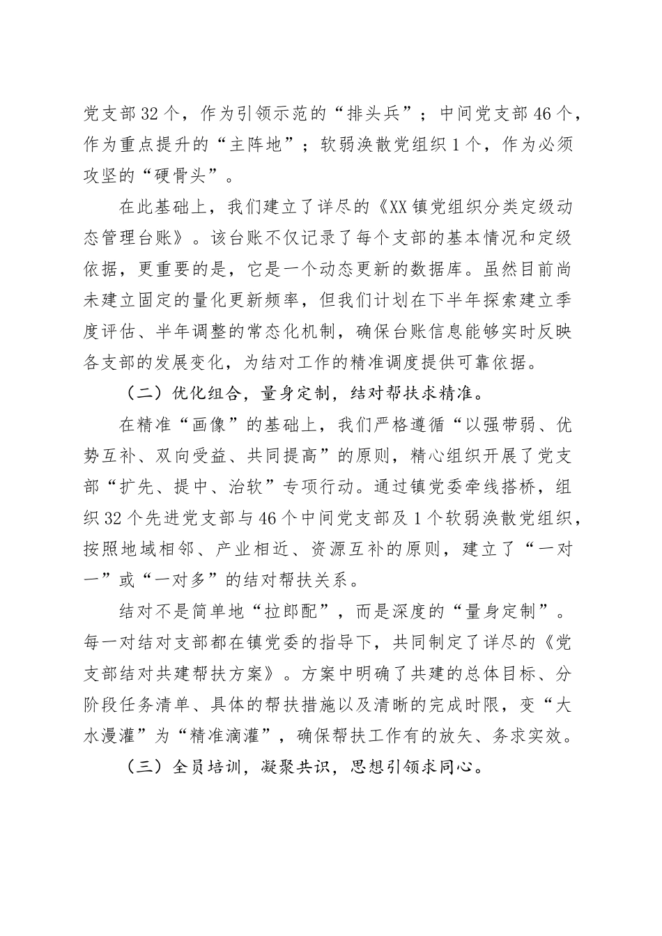 镇关于党支部结对共建工作专题汇报_第2页
