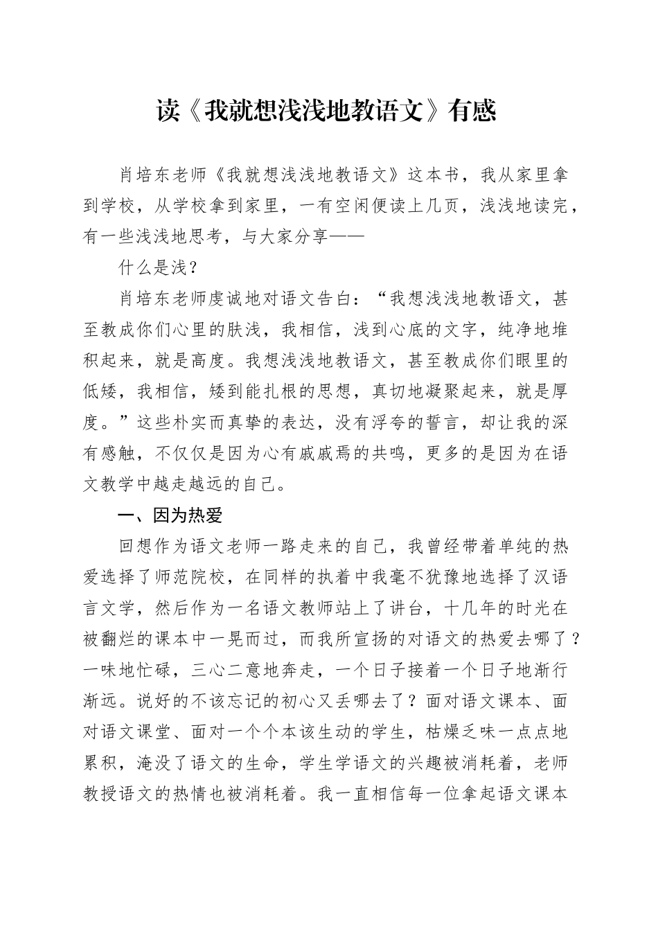 读《我就想浅浅地教语文》有感_第1页