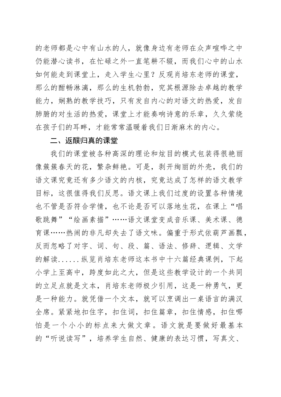 读《我就想浅浅地教语文》有感_第2页