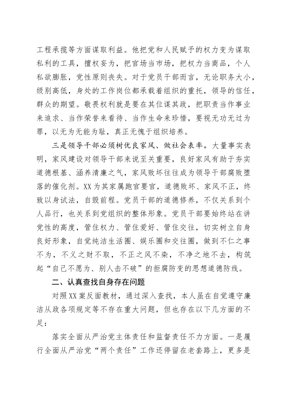 领导干部在全县警示教育会的交流发言_第2页