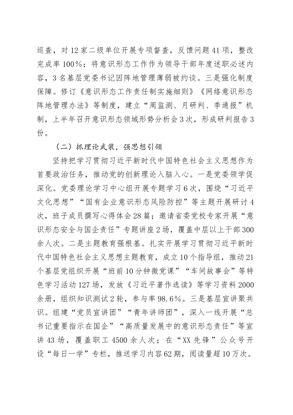 集团2025年上半年落实意识形态工作责任制情况自查报告_第2页
