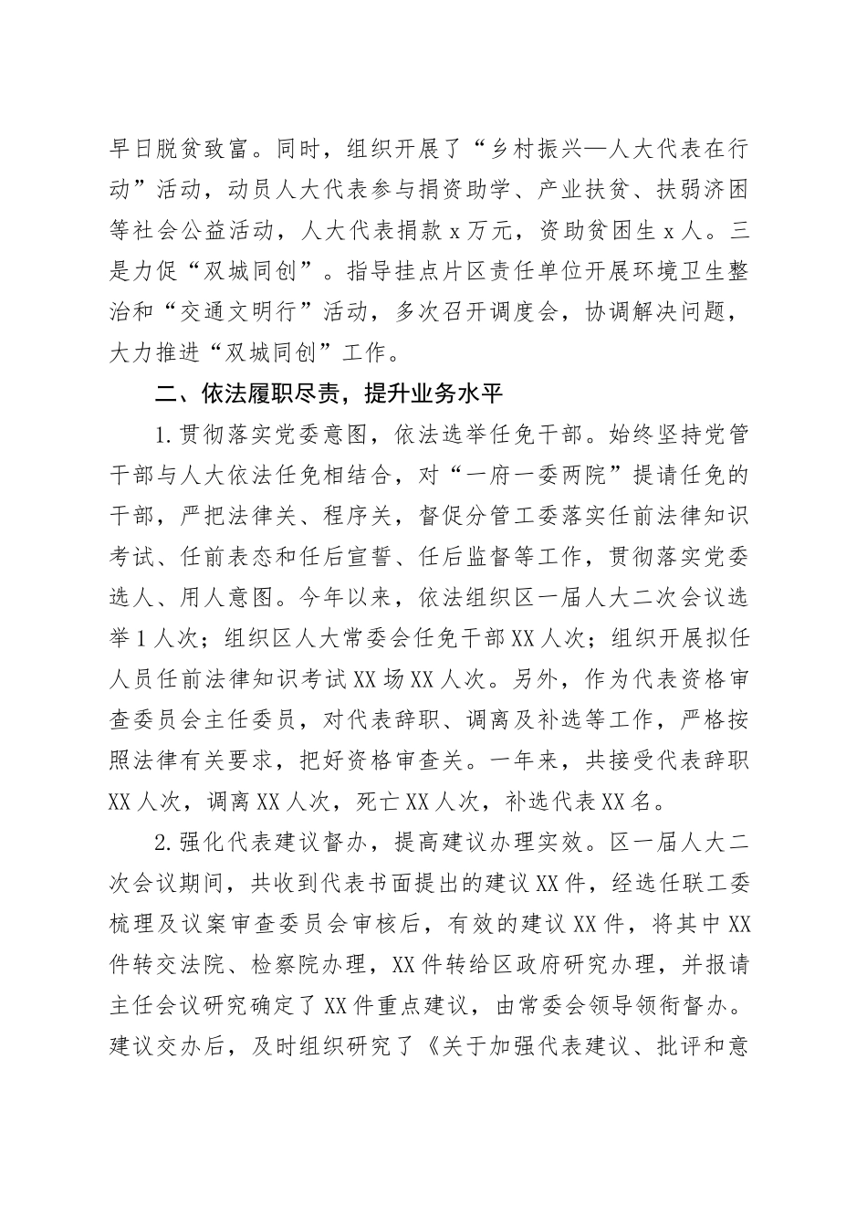 领导干部职级晋升工作总结_第2页