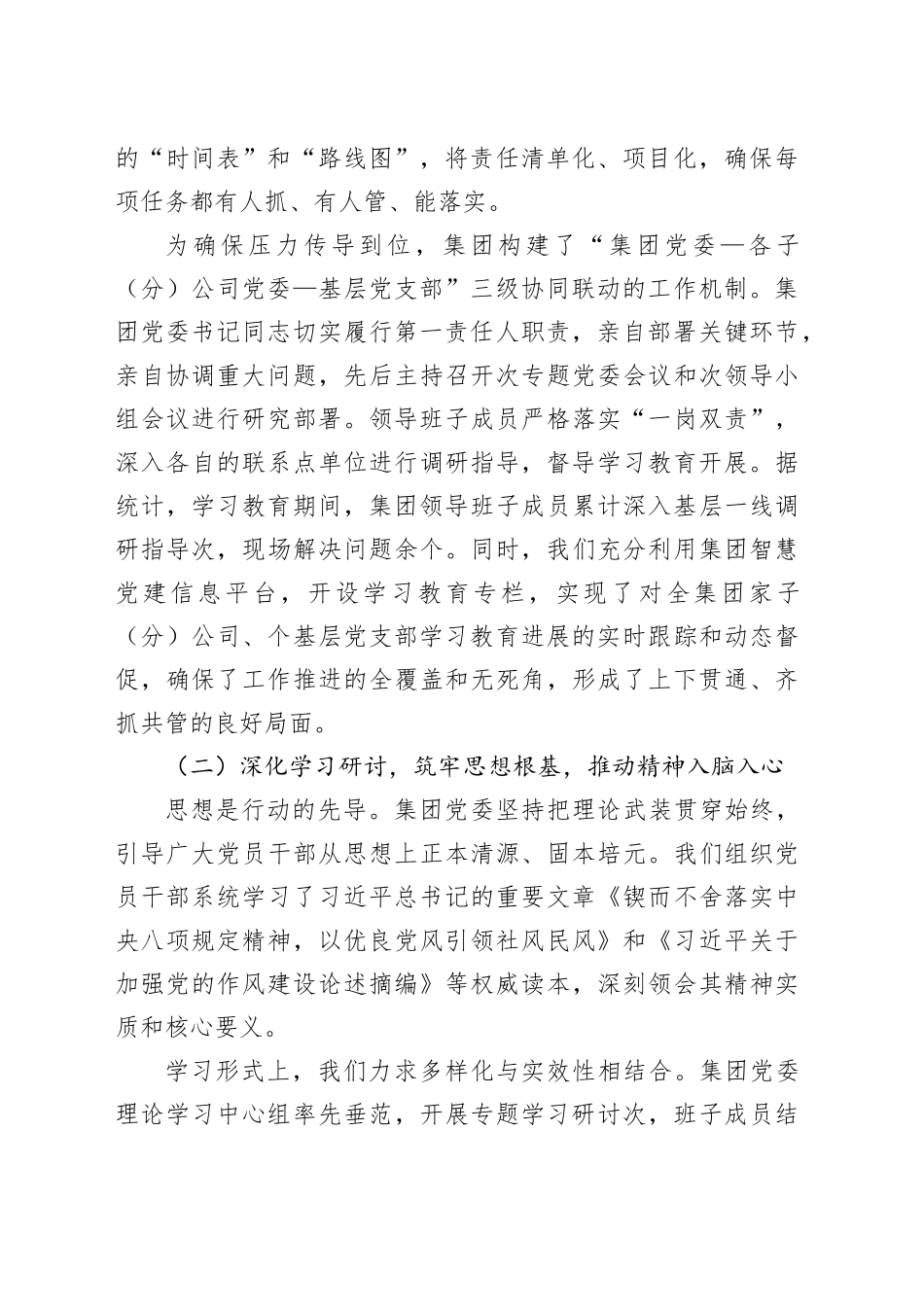 集团公司关于深入贯彻中央八项规定精神学习教育情况的工作总结_第2页