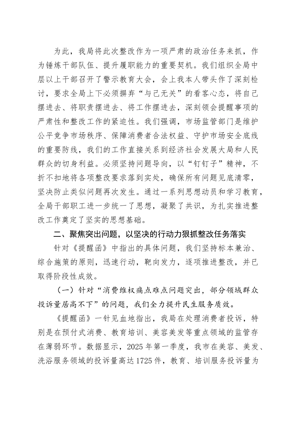 领导干部履职提醒事项整改落实情况的报告_第2页