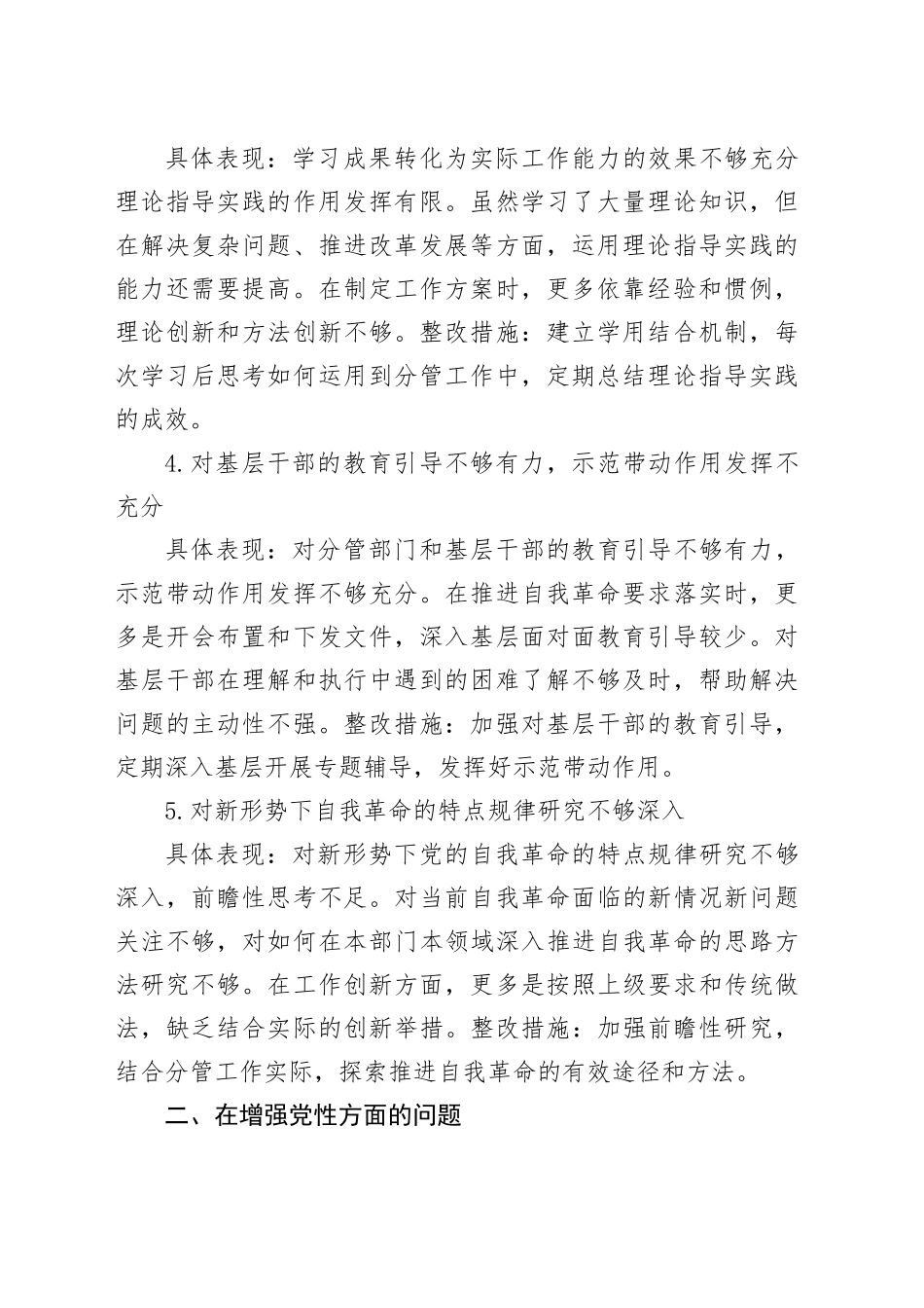 领导干部深入贯彻中央八项规定精神学习教育个人对照查摆问题清单（新增5方面）_第2页