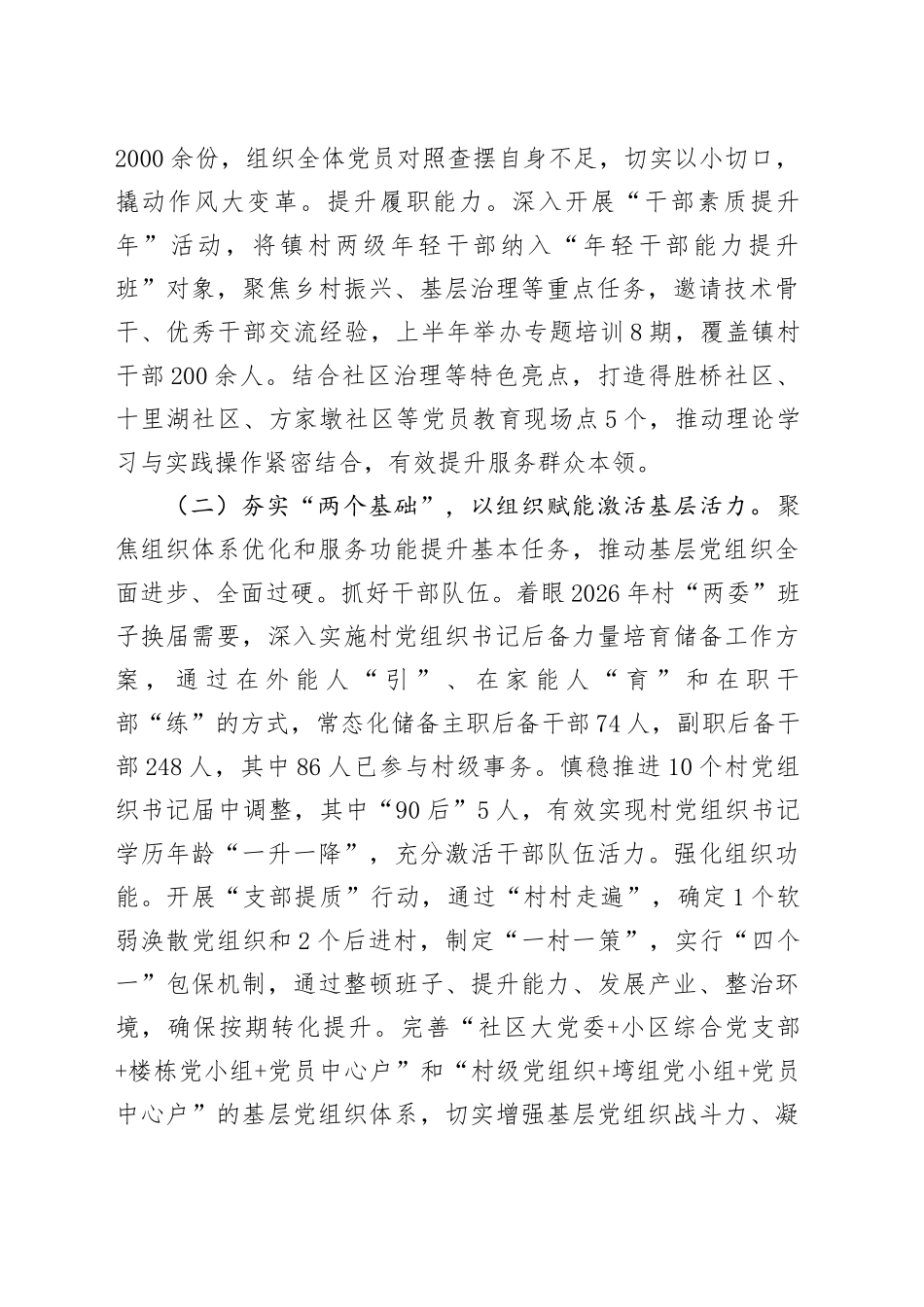 镇党委2025年上半年落实全面从严治党主体责任工作情况报告_第2页