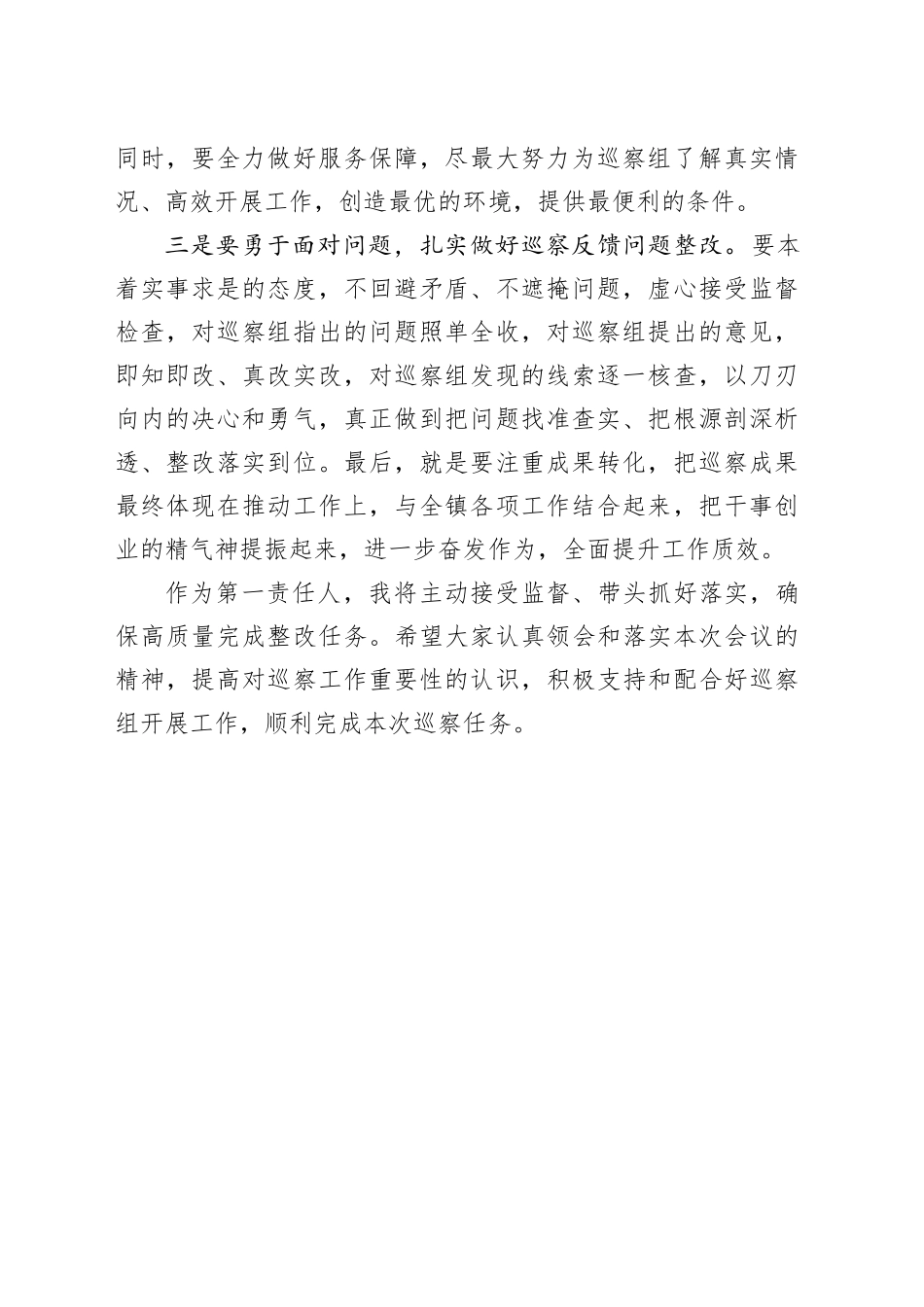 镇党委书记在巡察X镇党委工作动员会上的表态发言_第2页