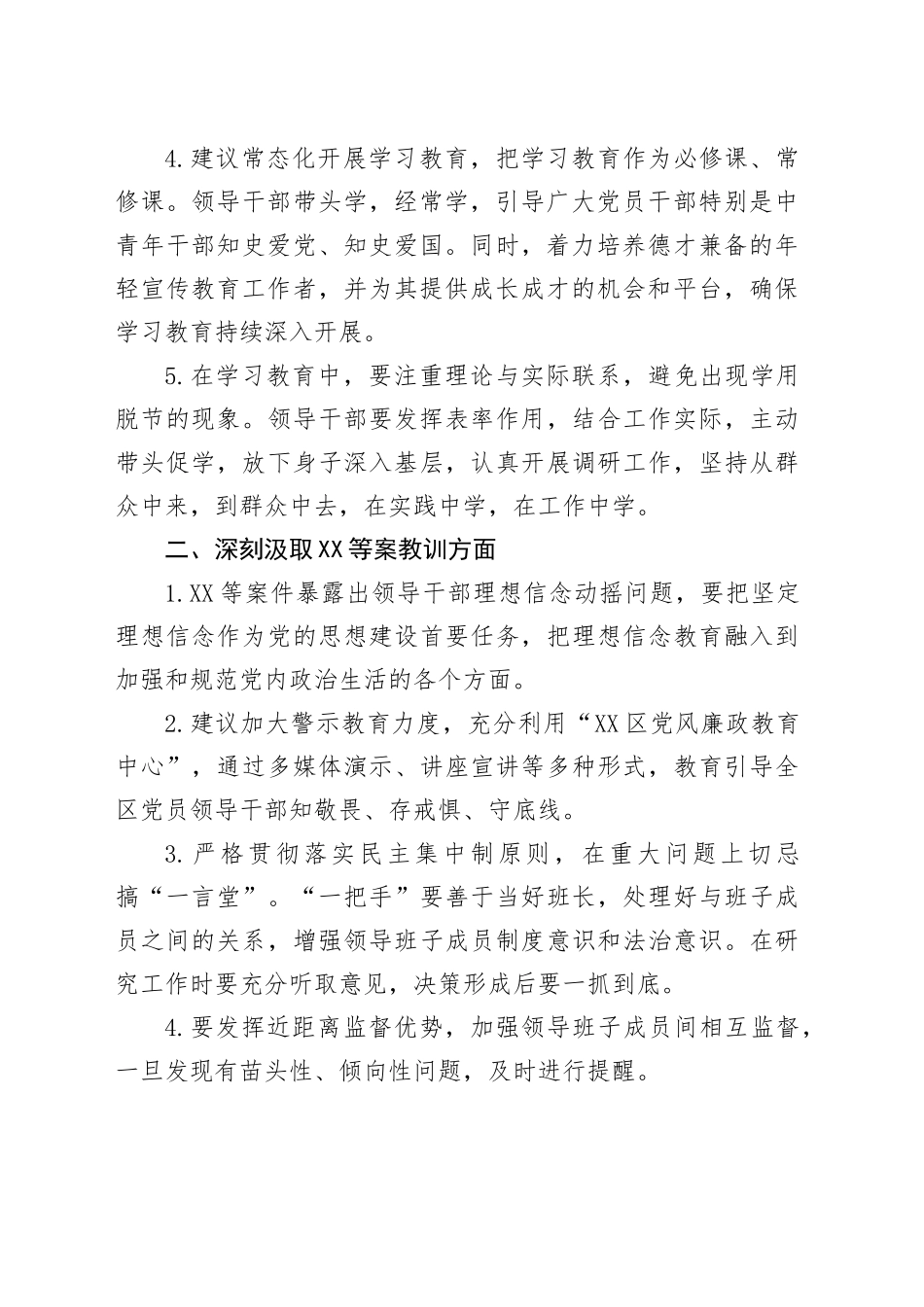 领导班子学习教育群众座谈会征求意见梳理情况报告_第2页