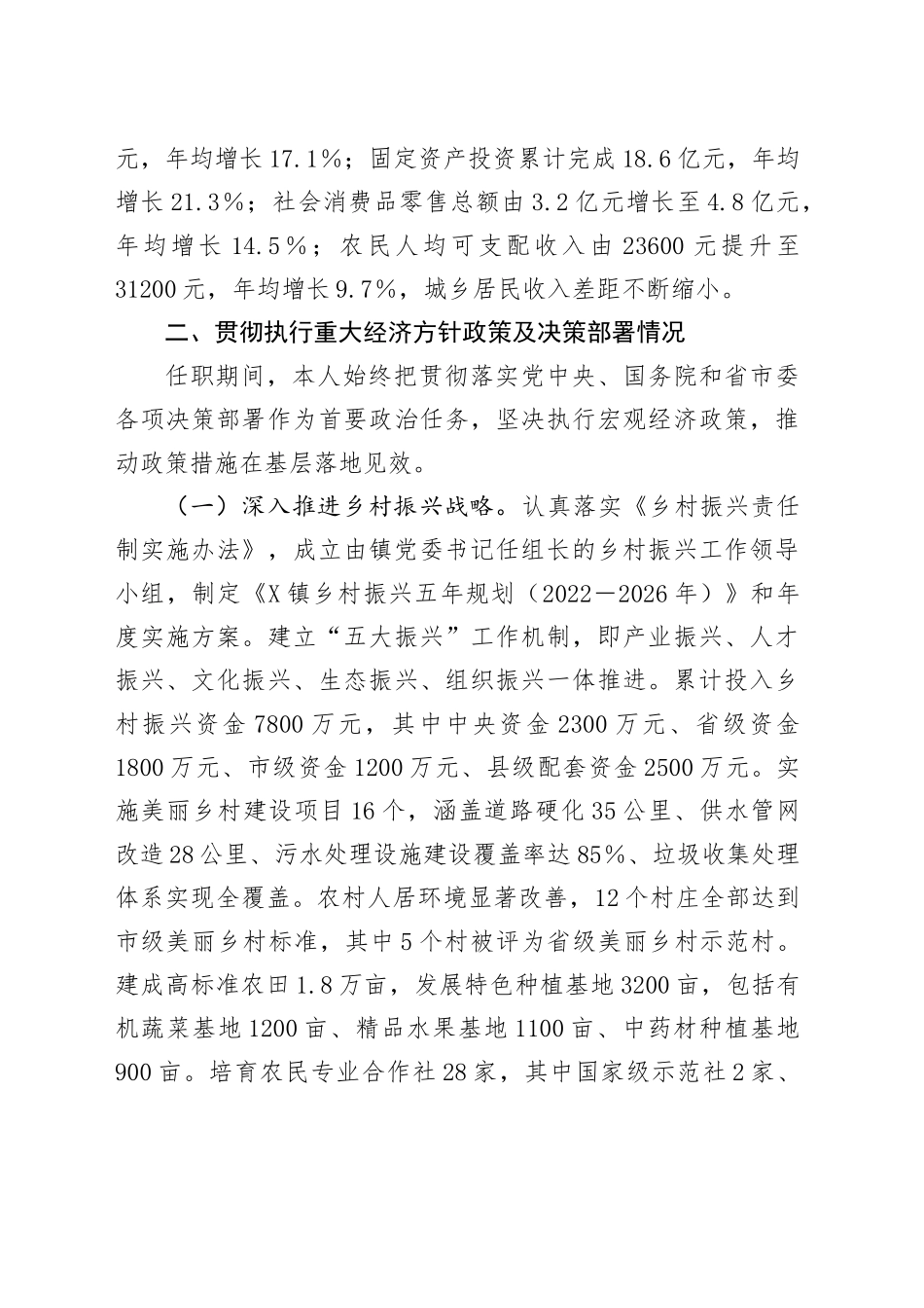 镇党委书记履行经济责任情况述职报告_第2页