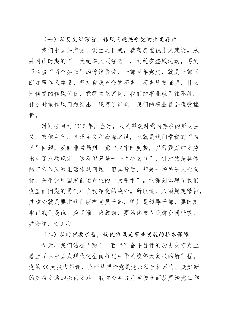 高校党委书记为全校师生讲授深入贯彻中央八项规定精神专题党课讲稿_第2页