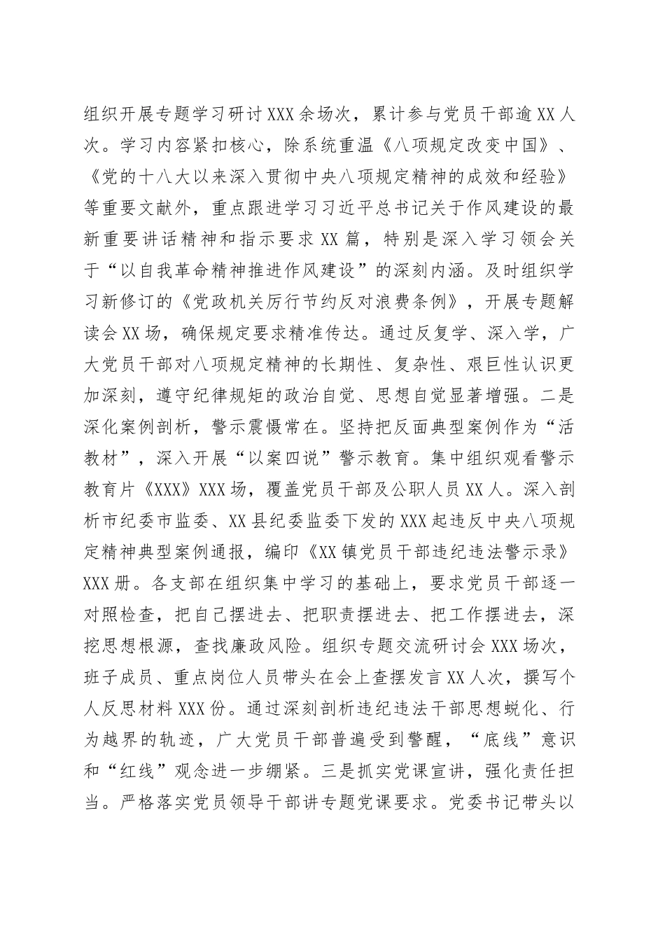 镇党委关于深入贯彻中央八项规定精神学习教育总结报告_第2页