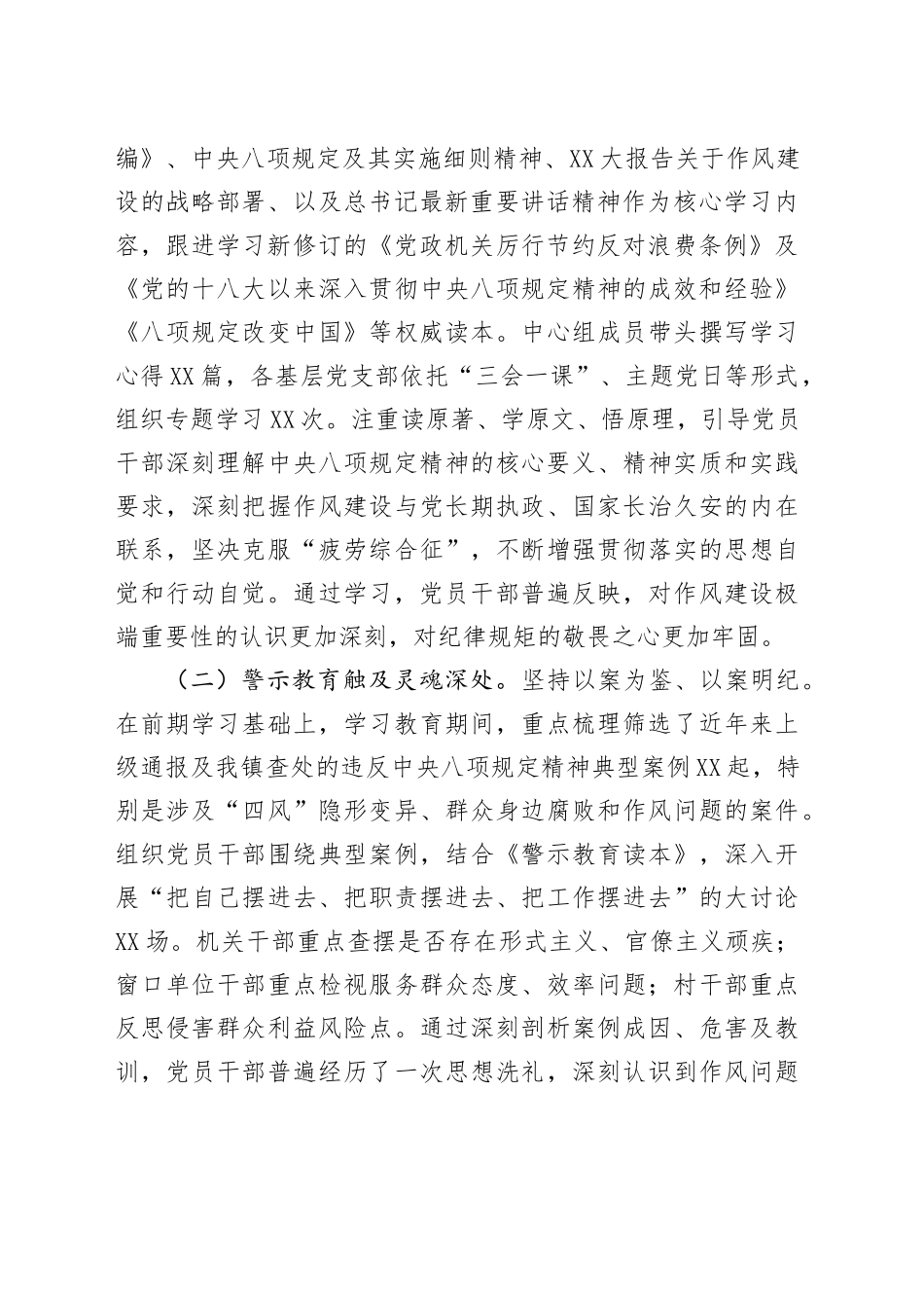 镇党委深入贯彻中央八项规定精神学习教育典型经验汇报_第2页