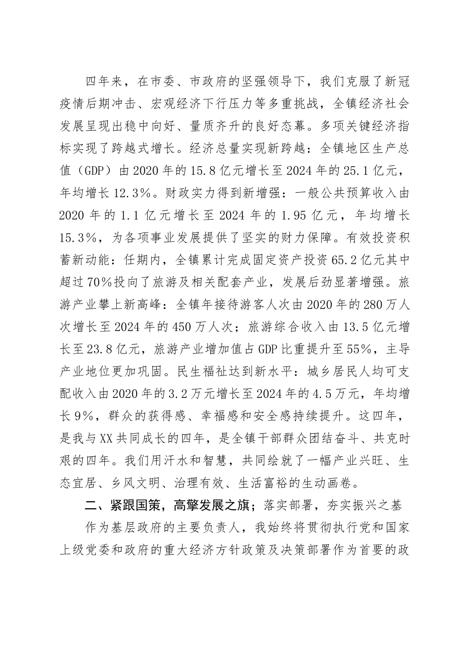 镇长任职期间履行经济责任情况的述职报告_第2页