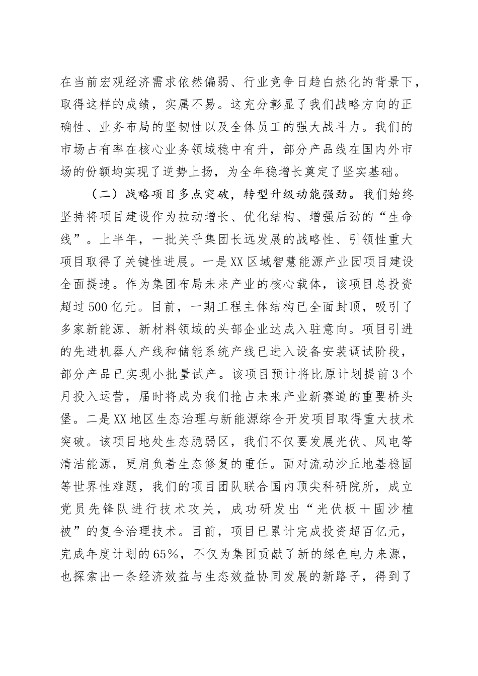 集团公司党委书记在2025年年中工作会议上的讲话提纲_第2页