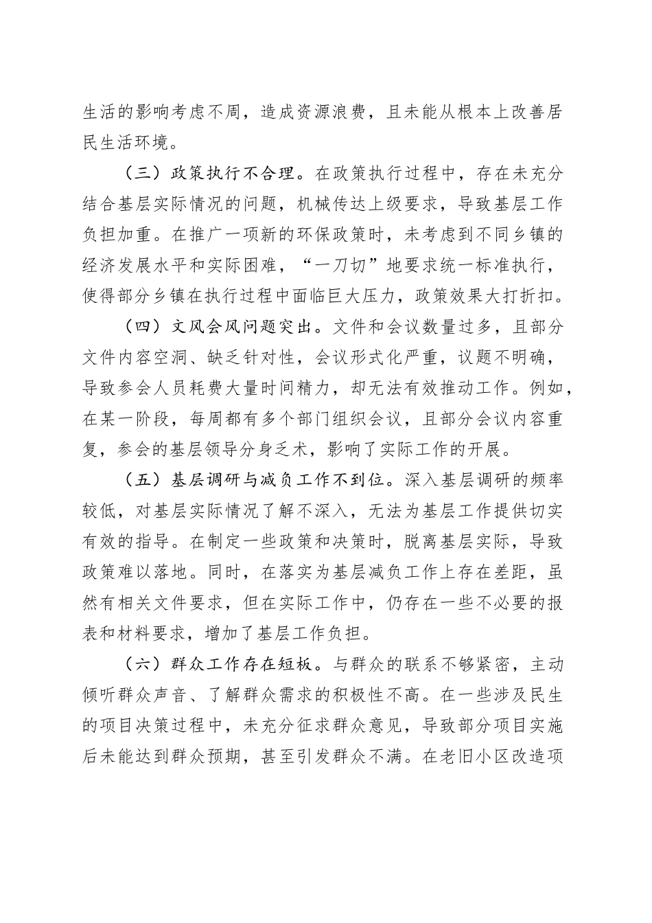 领导干部关于作风建设深入贯彻中央八项规定精神学习教育查摆问题清单及整改措施的报告20250723_第2页