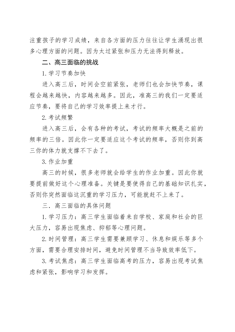 高三班主任在新学期第一次主题班会上的发言_第2页