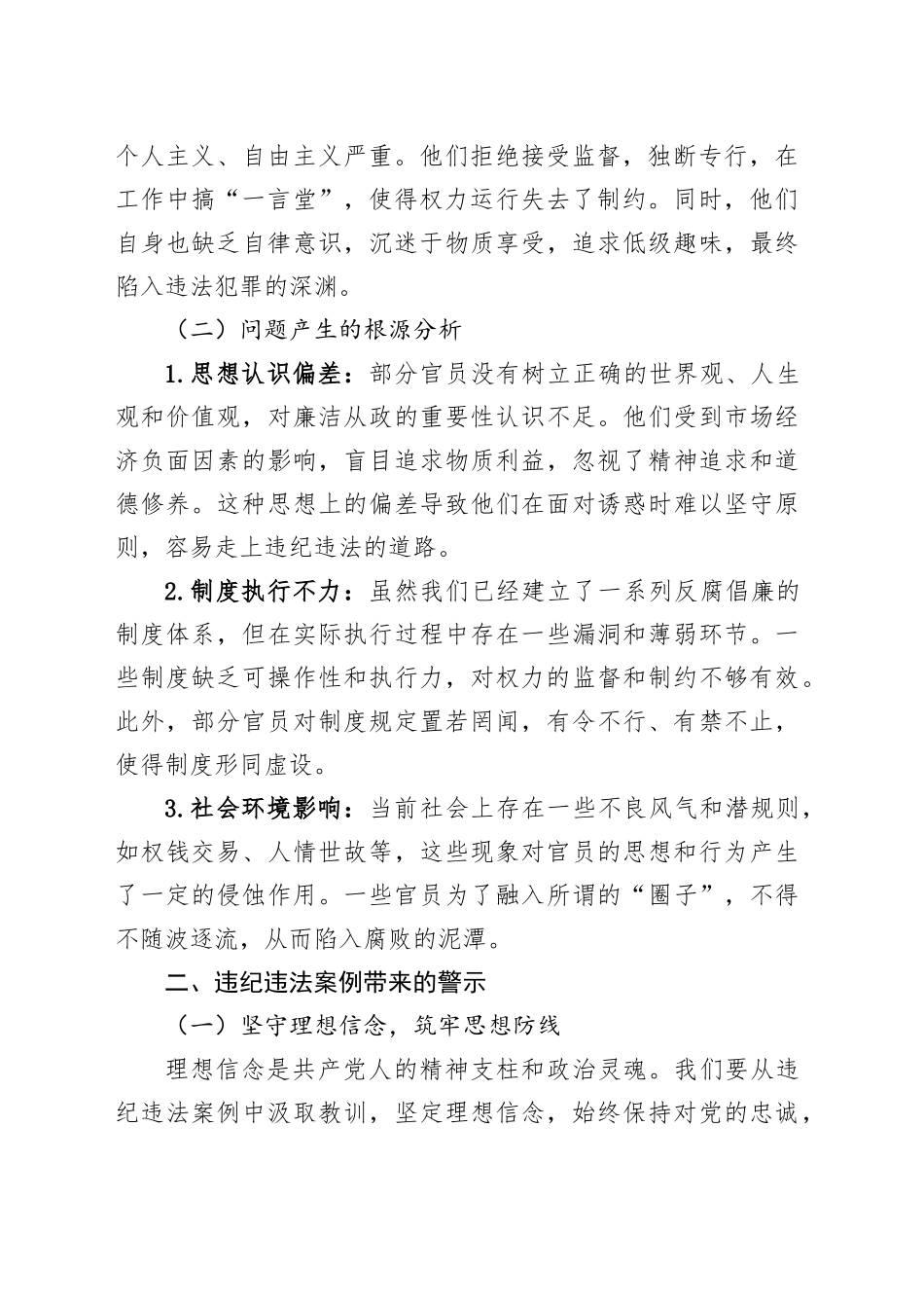 2025年副县长关于违纪违法案例警示思想交流发言材料_第2页