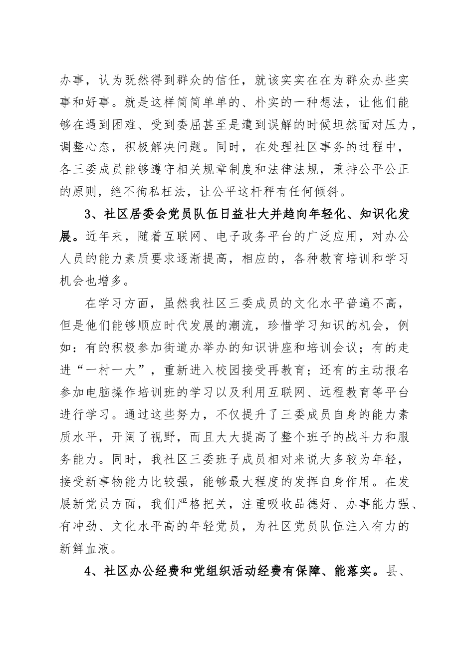 2025年社区党委上半年党建工作总结材料_第2页
