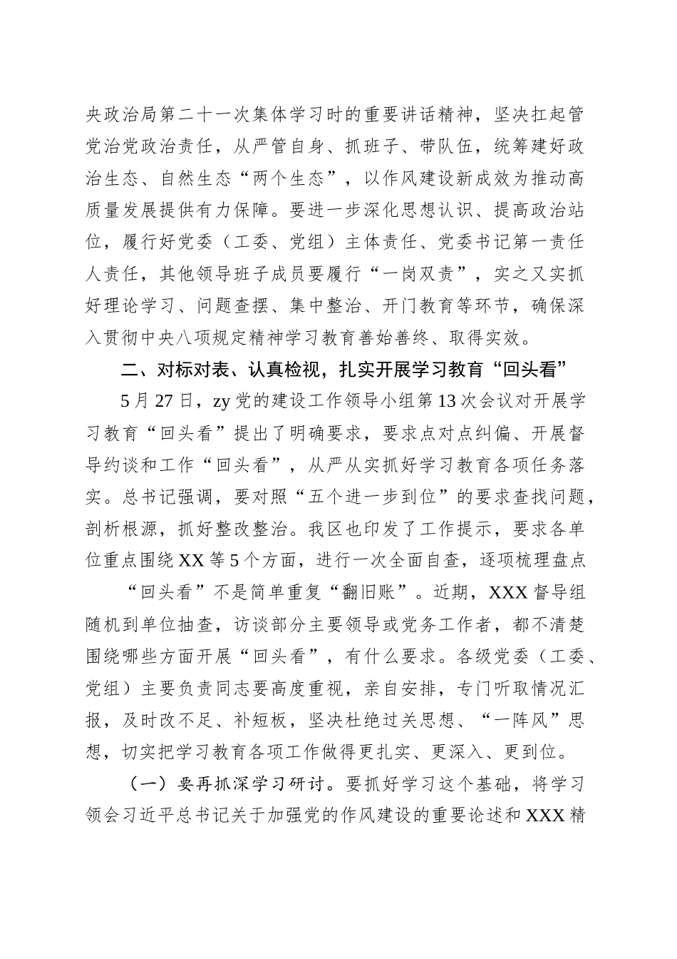 XX主要负责同志在深入贯彻作风建设专题会议上的讲话_第2页