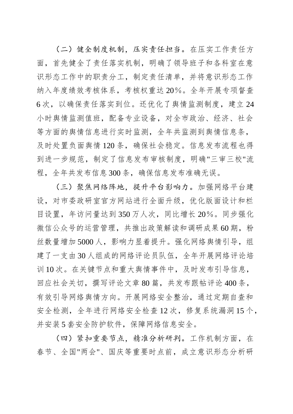 2025年落实意识形态工作责任制情况专项报告（市委研究室）_第2页