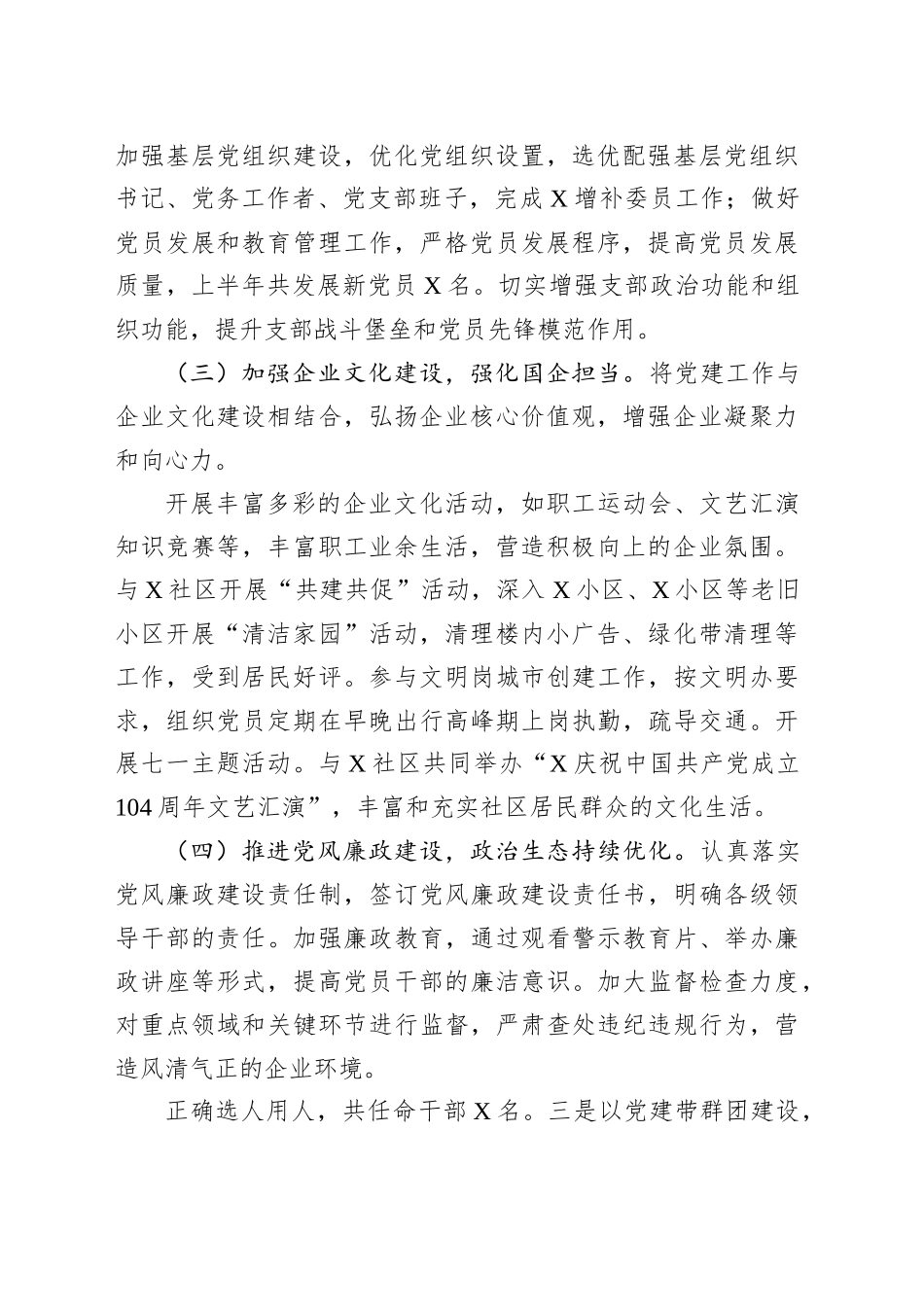 XX企业在2025年上半年党建工作总结及下一步计划_第2页
