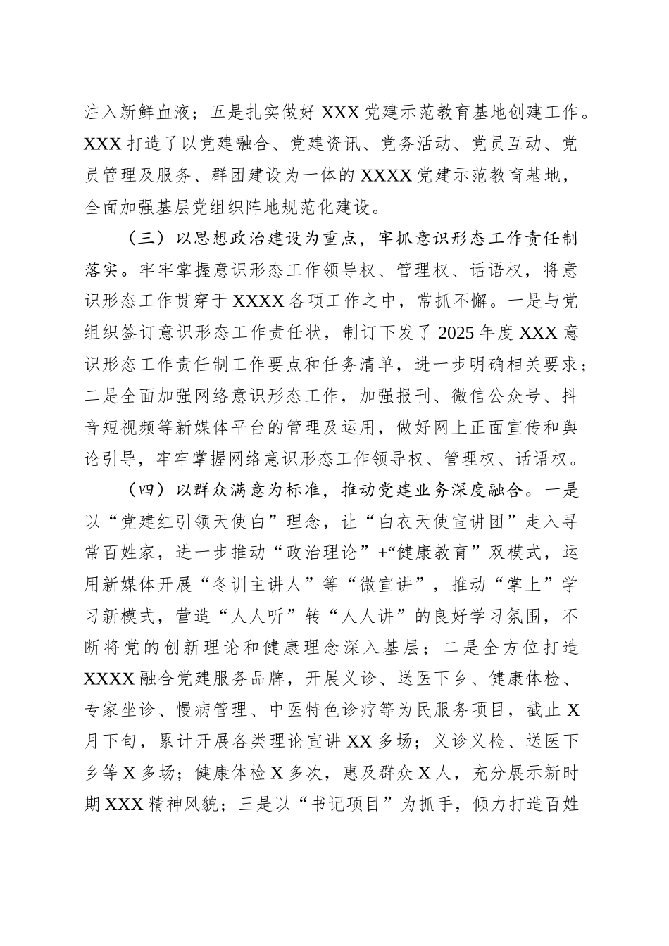 XX区医疗中心2025年上半年党建工作总结_第2页