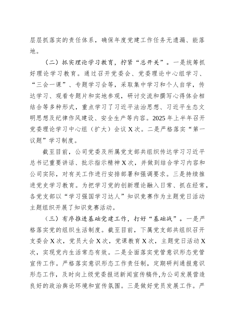 XX公司党委2025年上半年党建工作总结_第2页