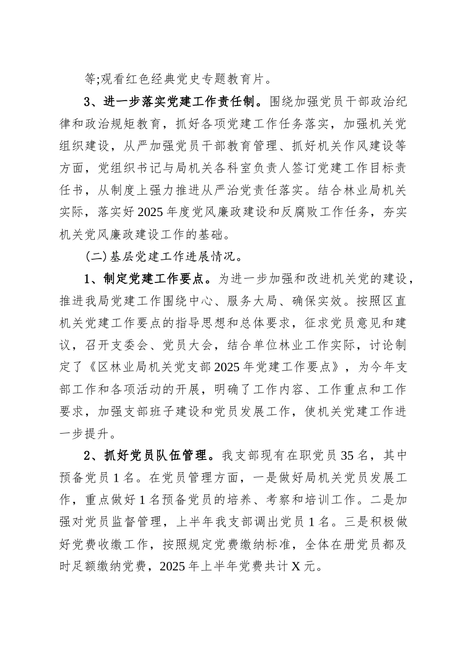 XX区林业局党支部2025年上半年支部党建工作总结_第2页