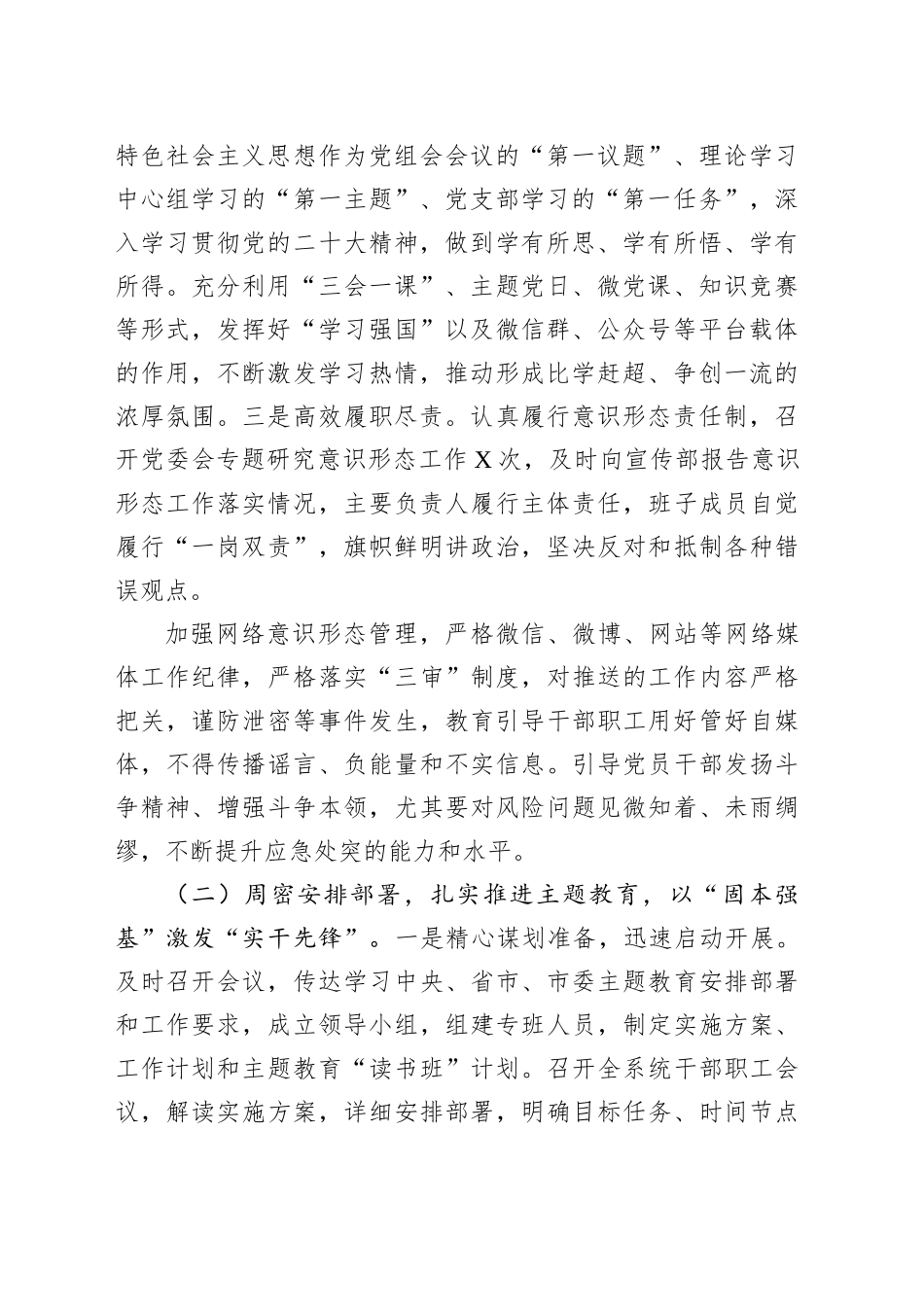 XX区直机关2025年党建工作开展情况总结汇报_第2页
