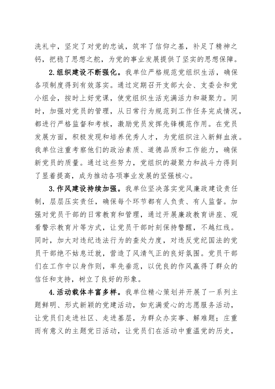 XX单位2025上半年党建工作总结及下一步计划_第2页