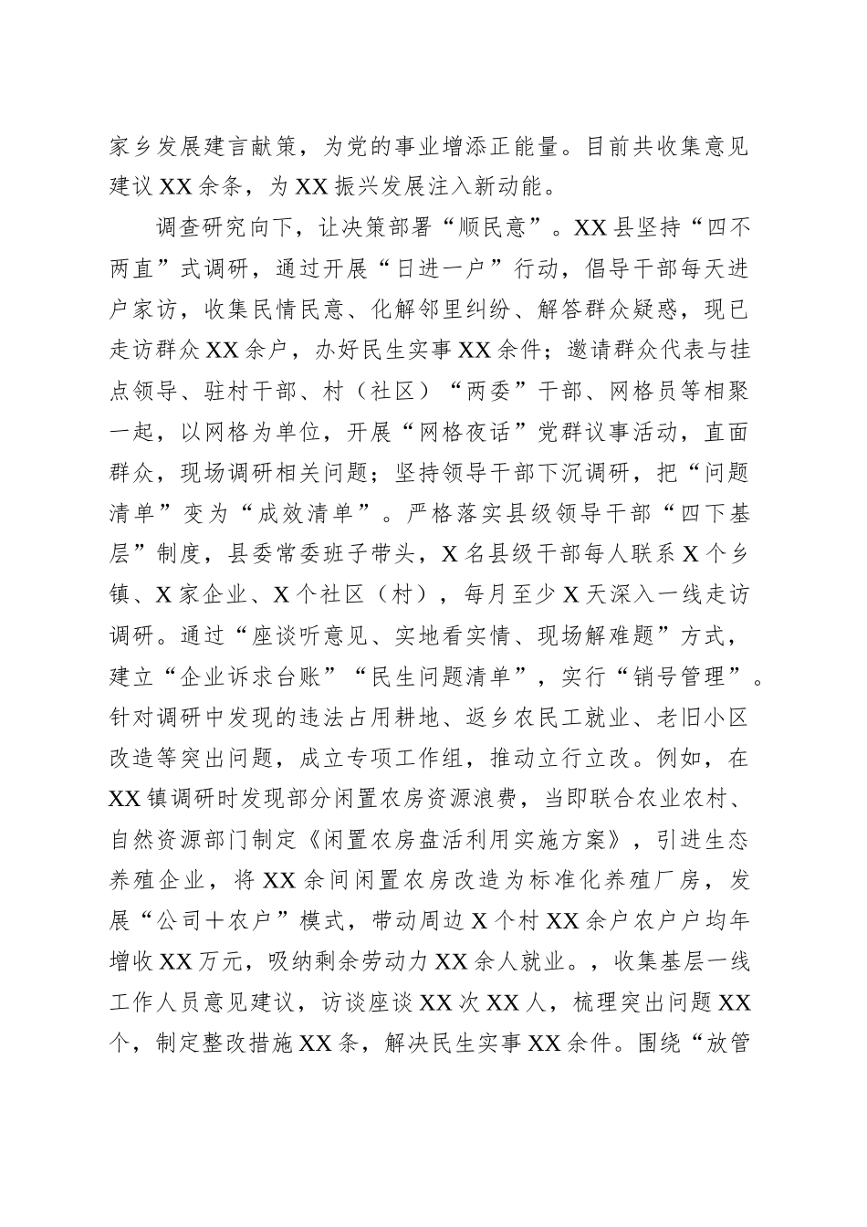 XX县专题开门教育典型案例_第2页