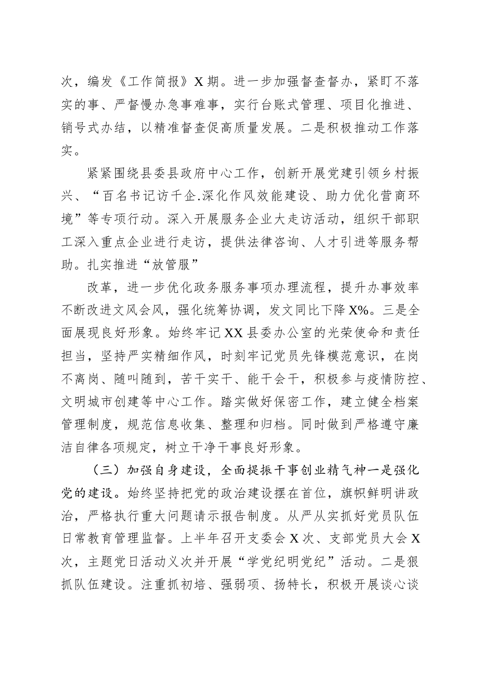 XX县在2025年上半年党建工作汇报_第2页