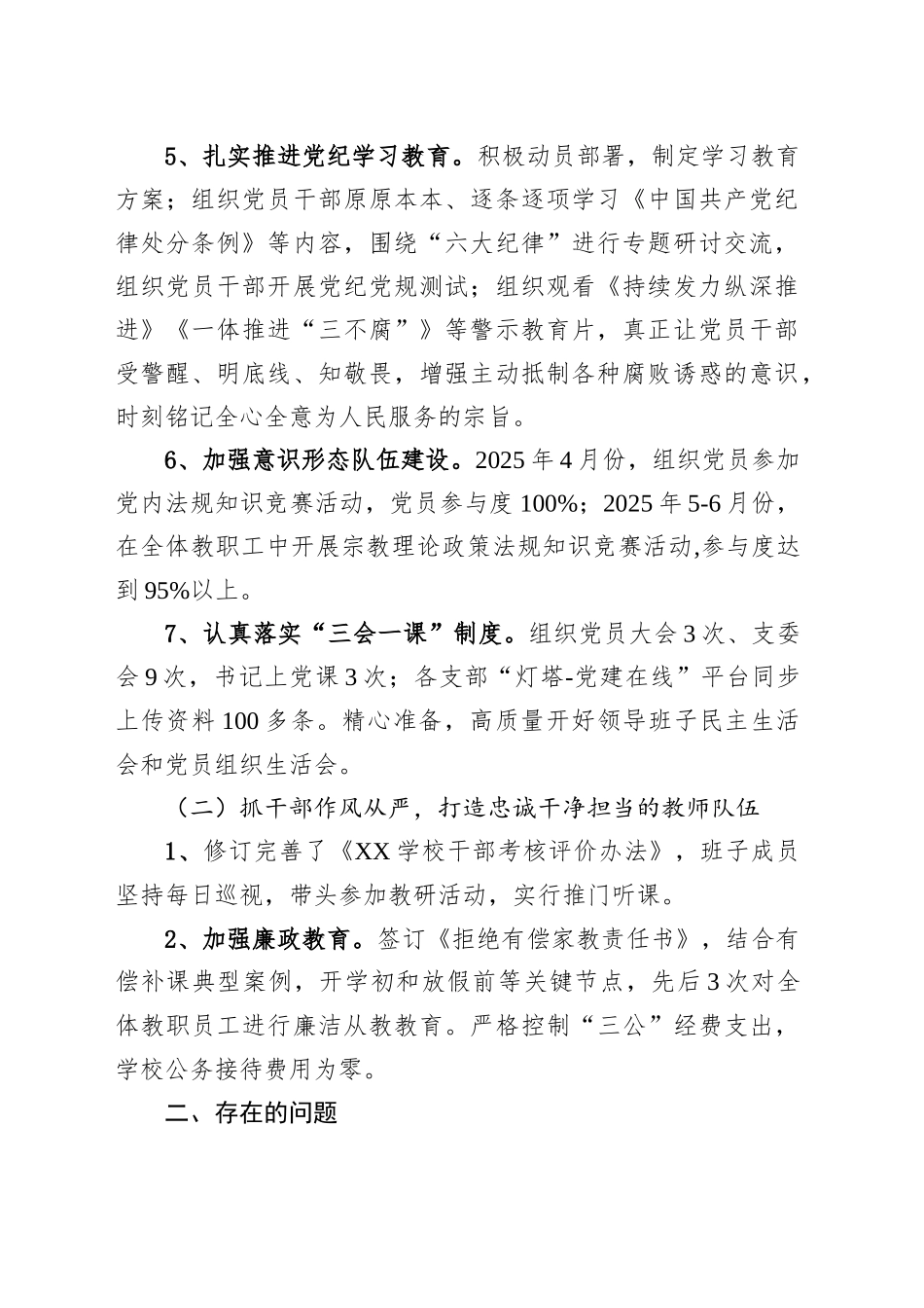 XX学校2025年上半年党建工作总结报告_第2页