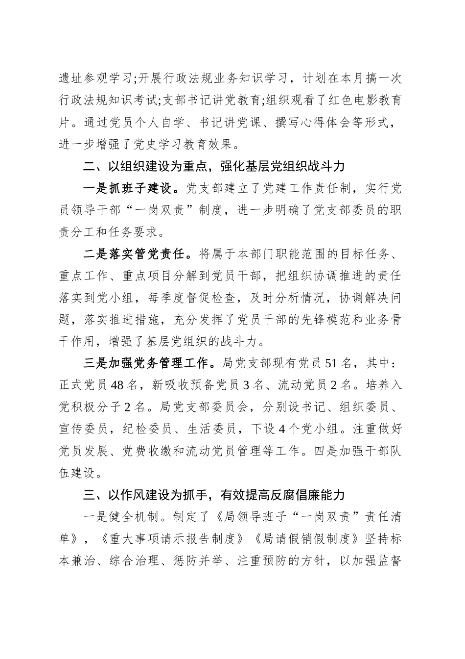 XX局党支部2025年上半年党建工作总结_第2页