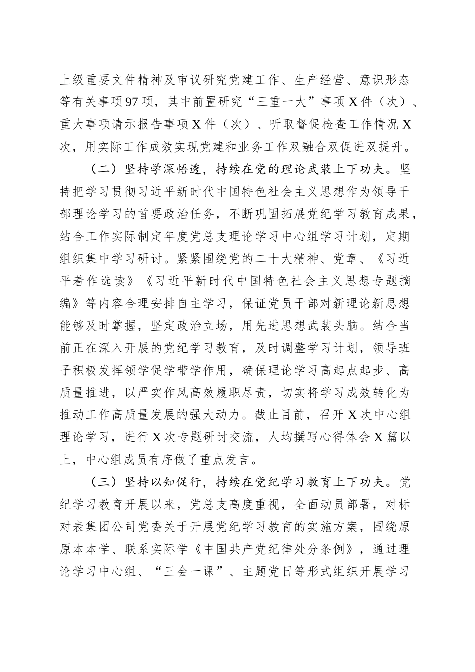 XX国企党总支2025年上半年党建工作总结及下半年工作计划_第2页