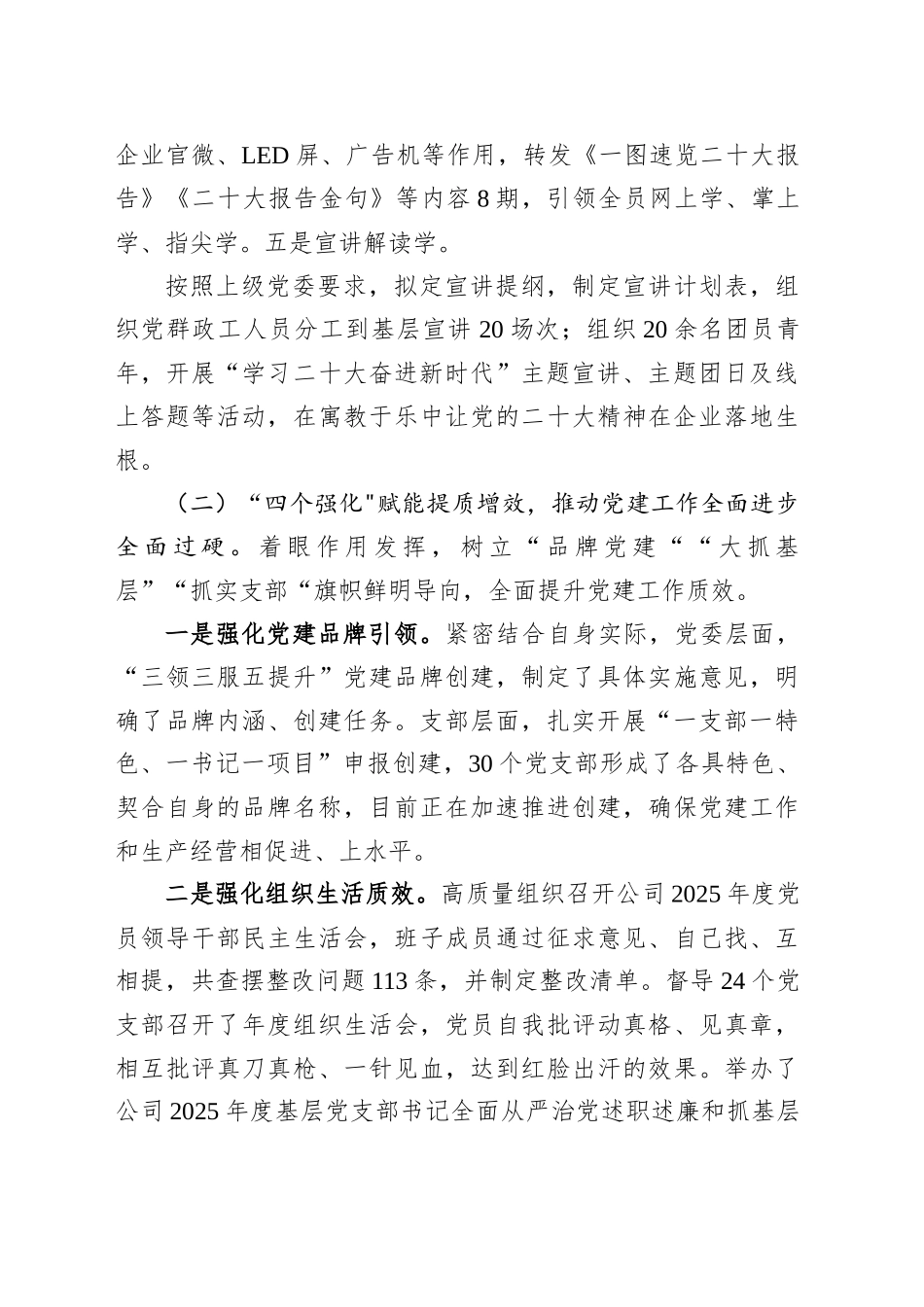 XX国企公司2025年上半年党建工作总结_第2页