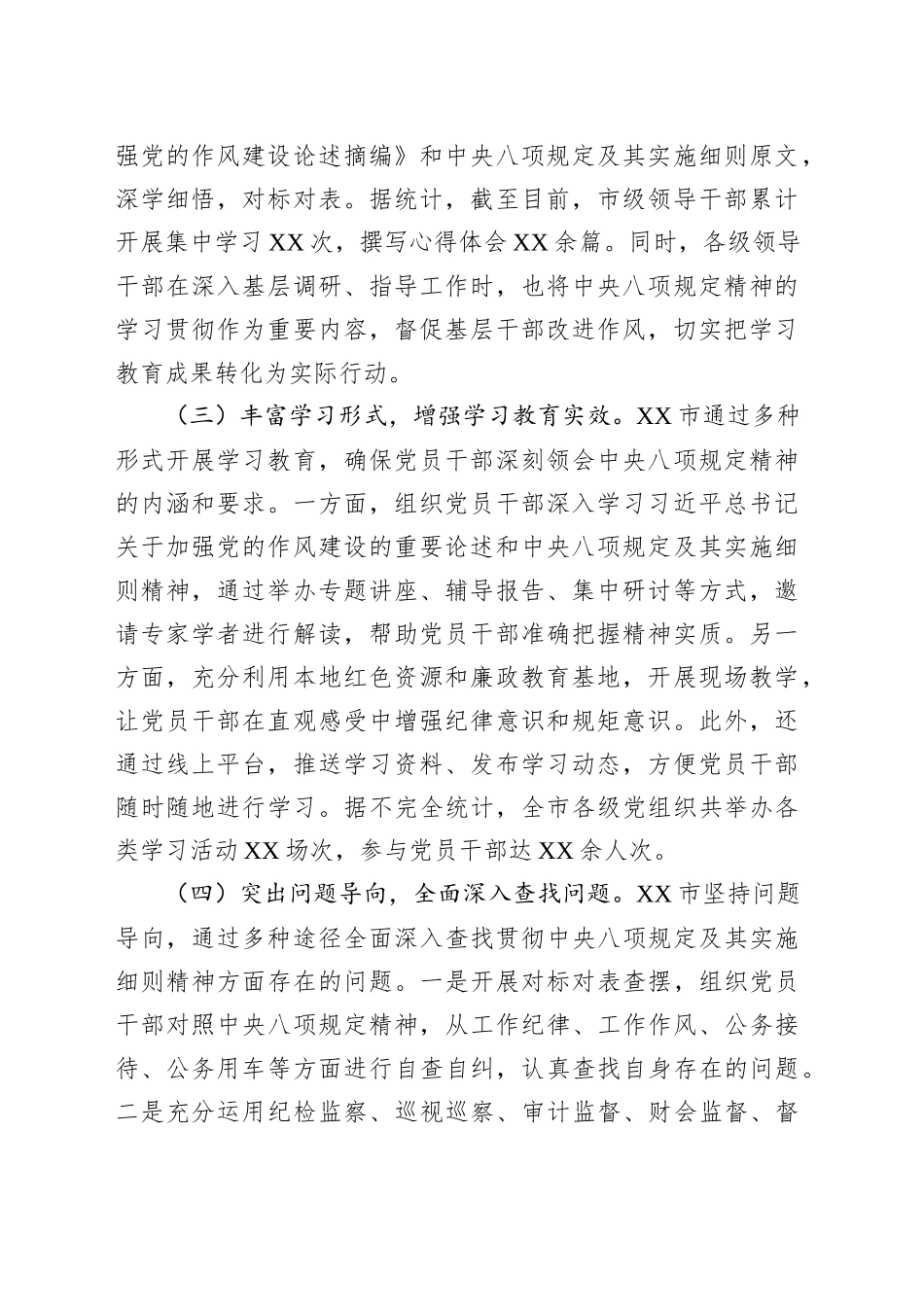XX市开展学习贯彻作风建设专题工作情况总结_第2页