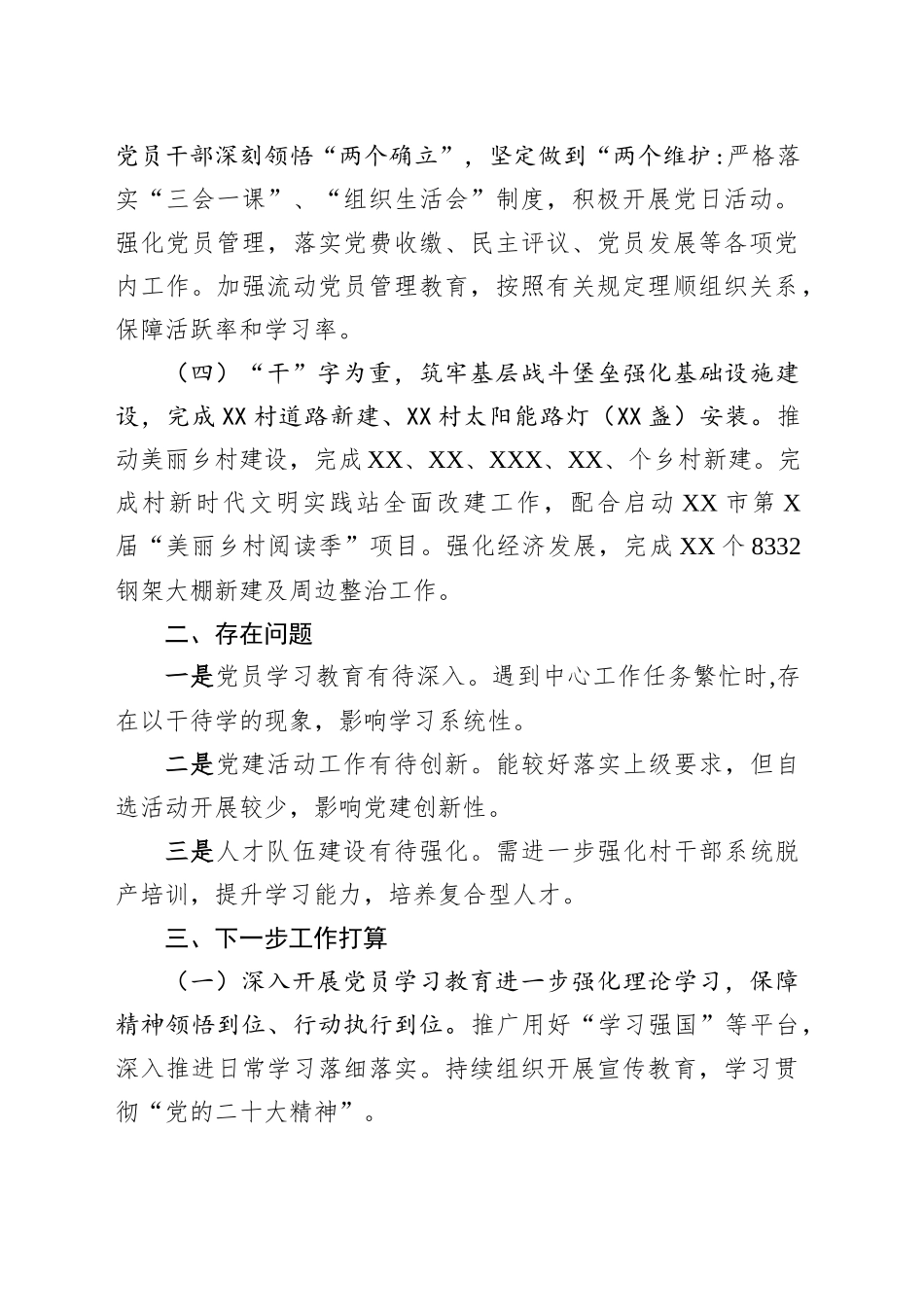 XX村2025年第二季度党建工作总结报告_第2页