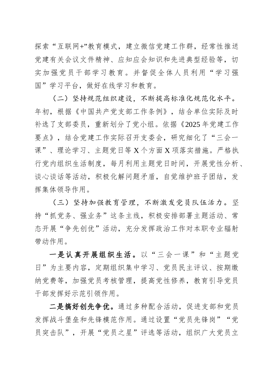 XX支部在2025年上半年党建工作总结_第2页