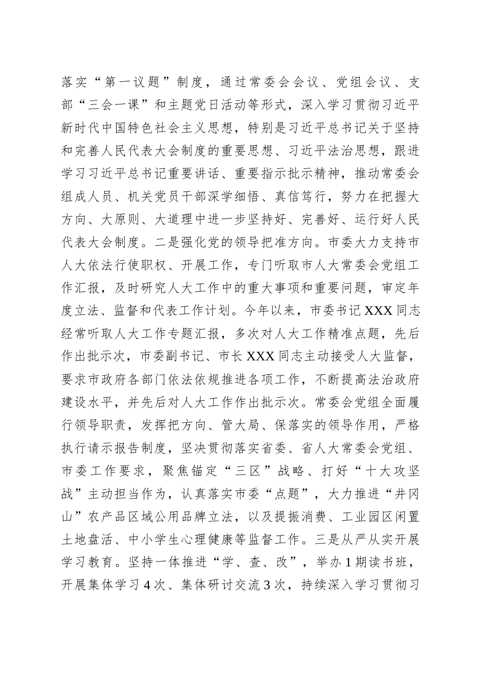 XX市人大常委会2025年上半年工作完成情况及下半年工作打算_第2页