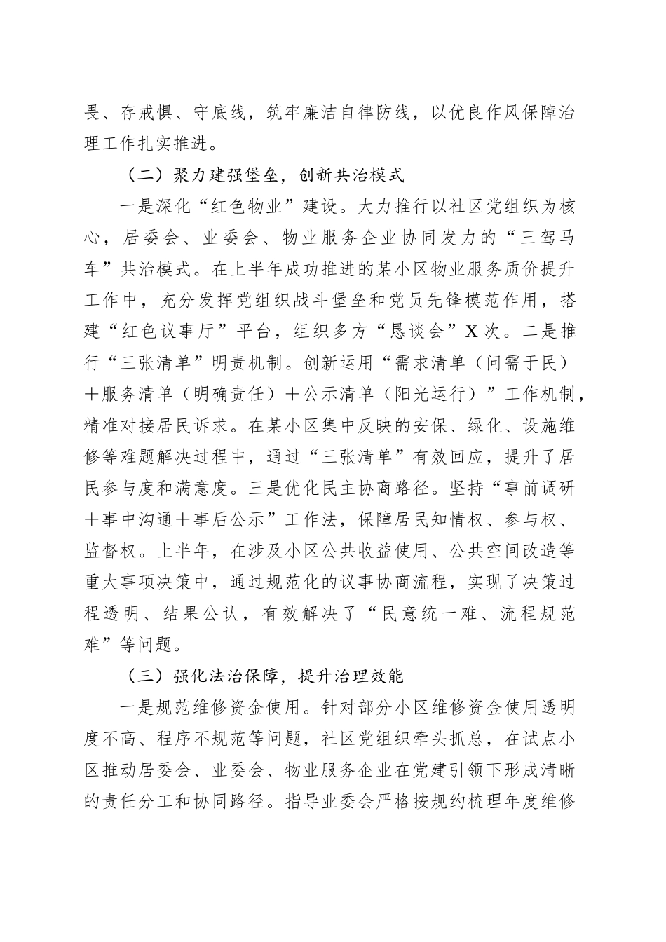 XX社区2025年上半年度党建引领基层治理工作总结_第2页
