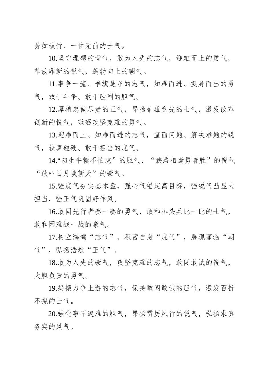 “气”字型排比40句（20250730）_第2页