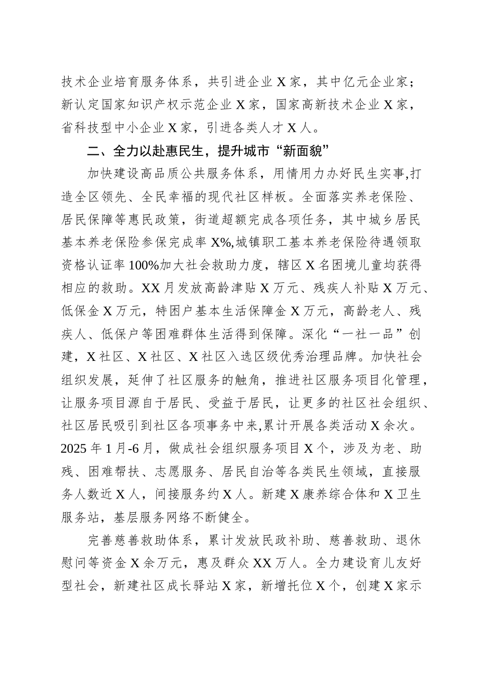 XX街道办事处2025年上半年党建工作总结及下一步工作计划_第2页