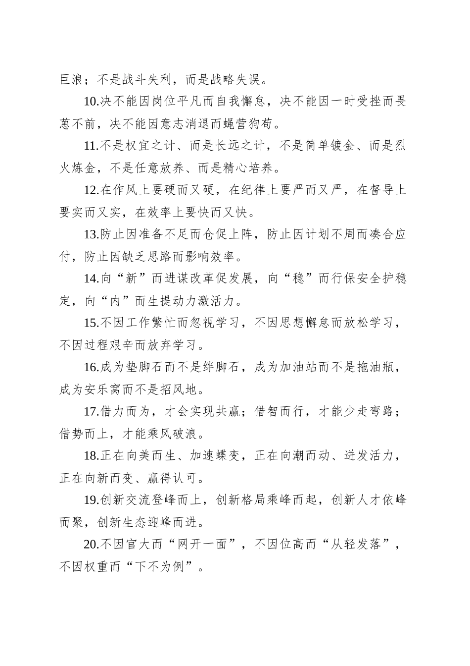 “而”字型排比40句（20250730）_第2页