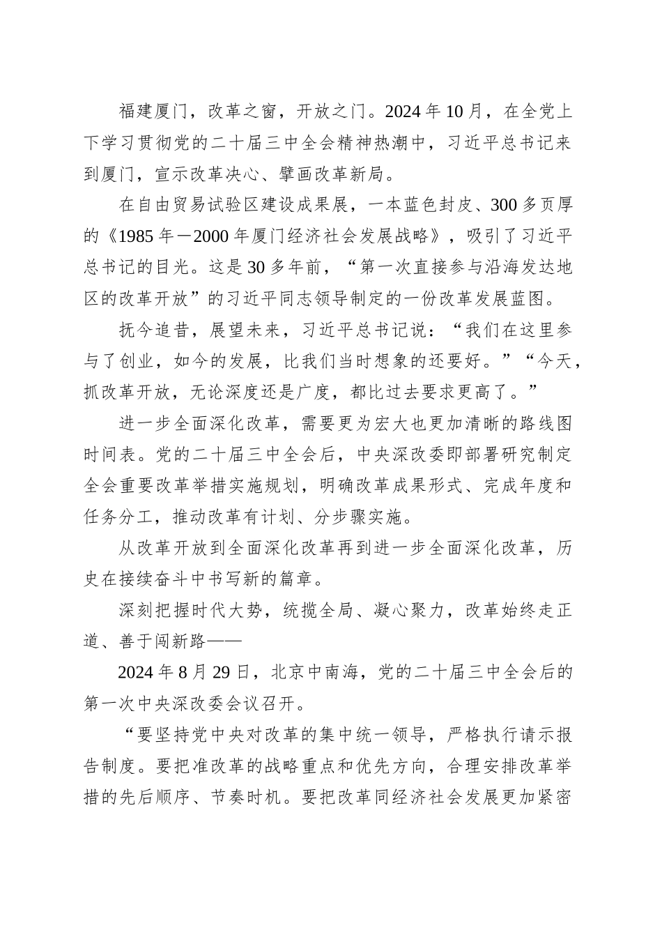 “奋力打开改革发展新天地”_第2页