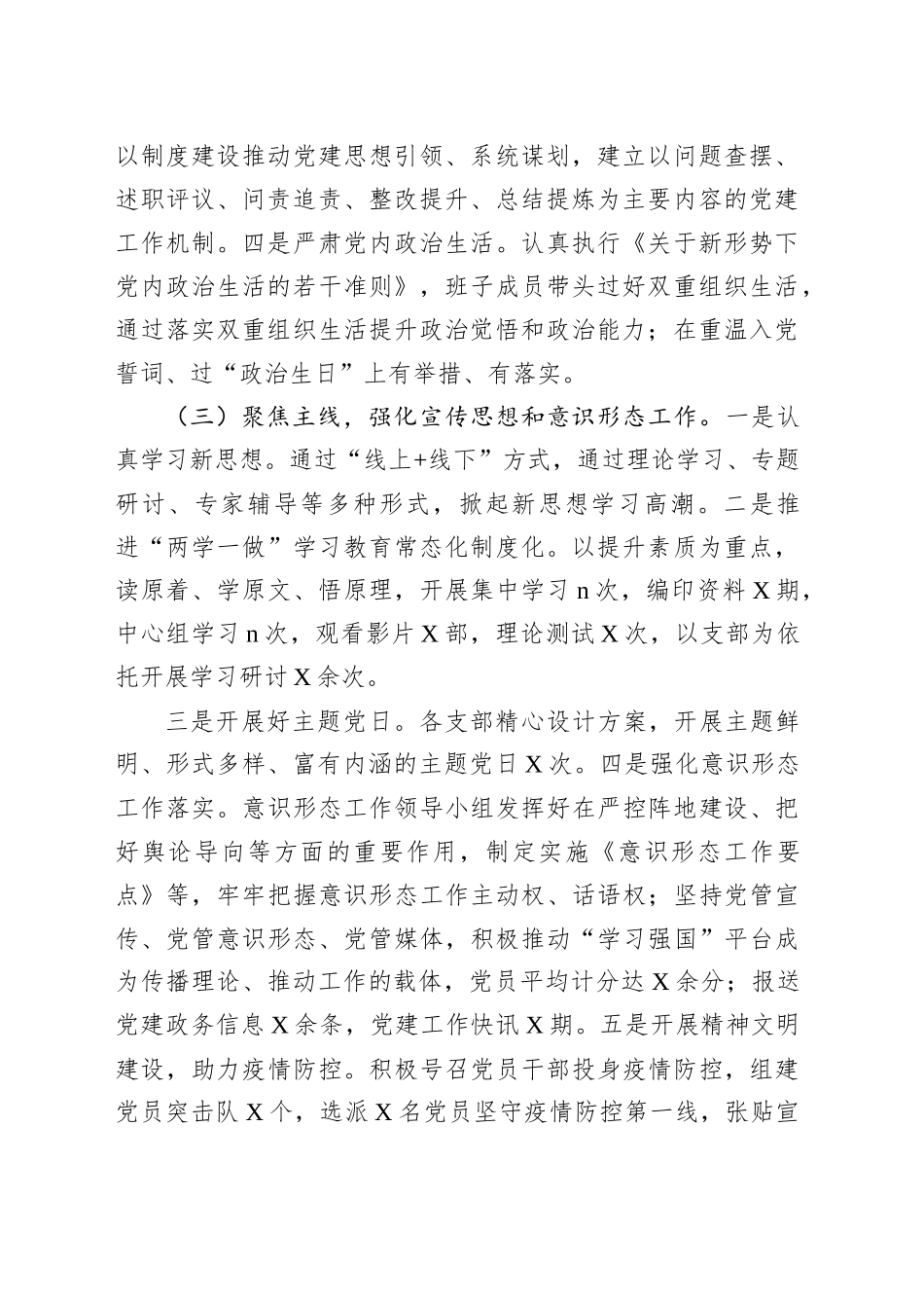 XX集团公司党委关于2025上半年基层党建工作总结_第2页