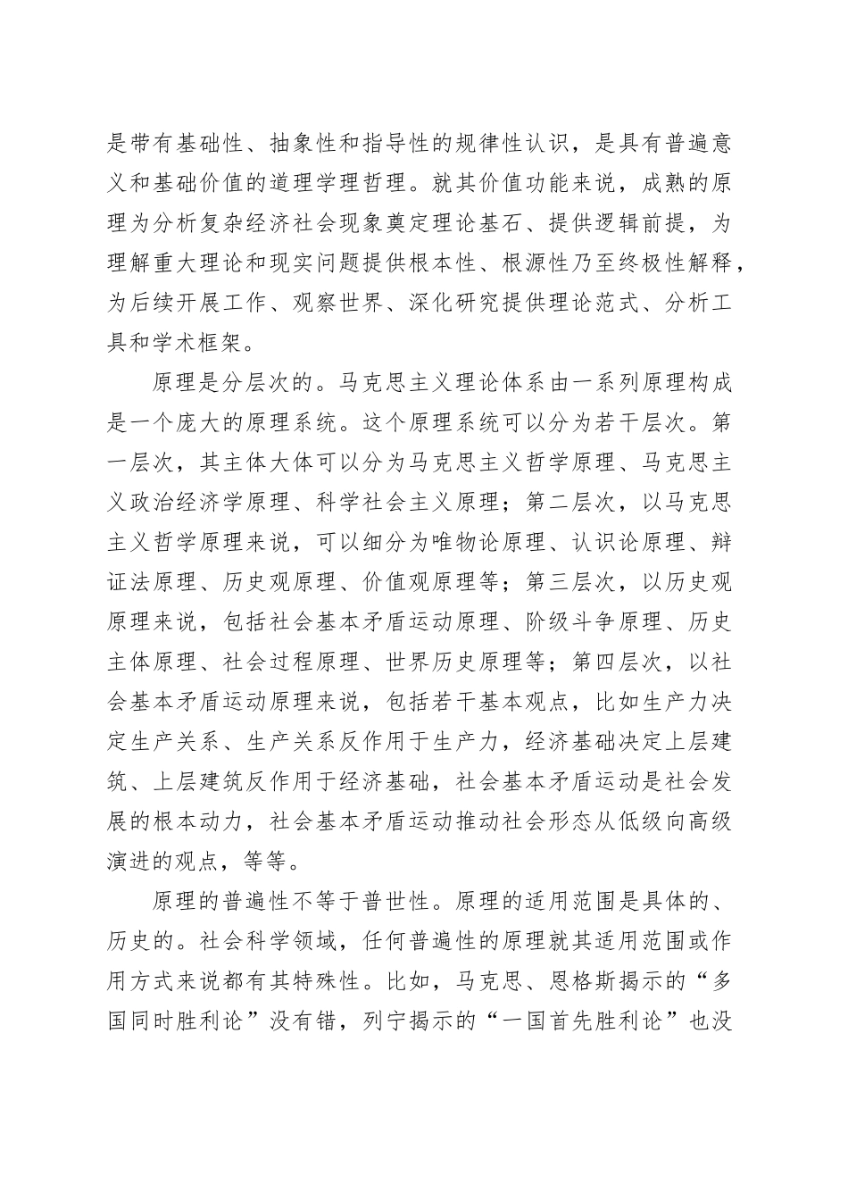 习近平新时代中国特色社会主义思想的原理性成果_第2页
