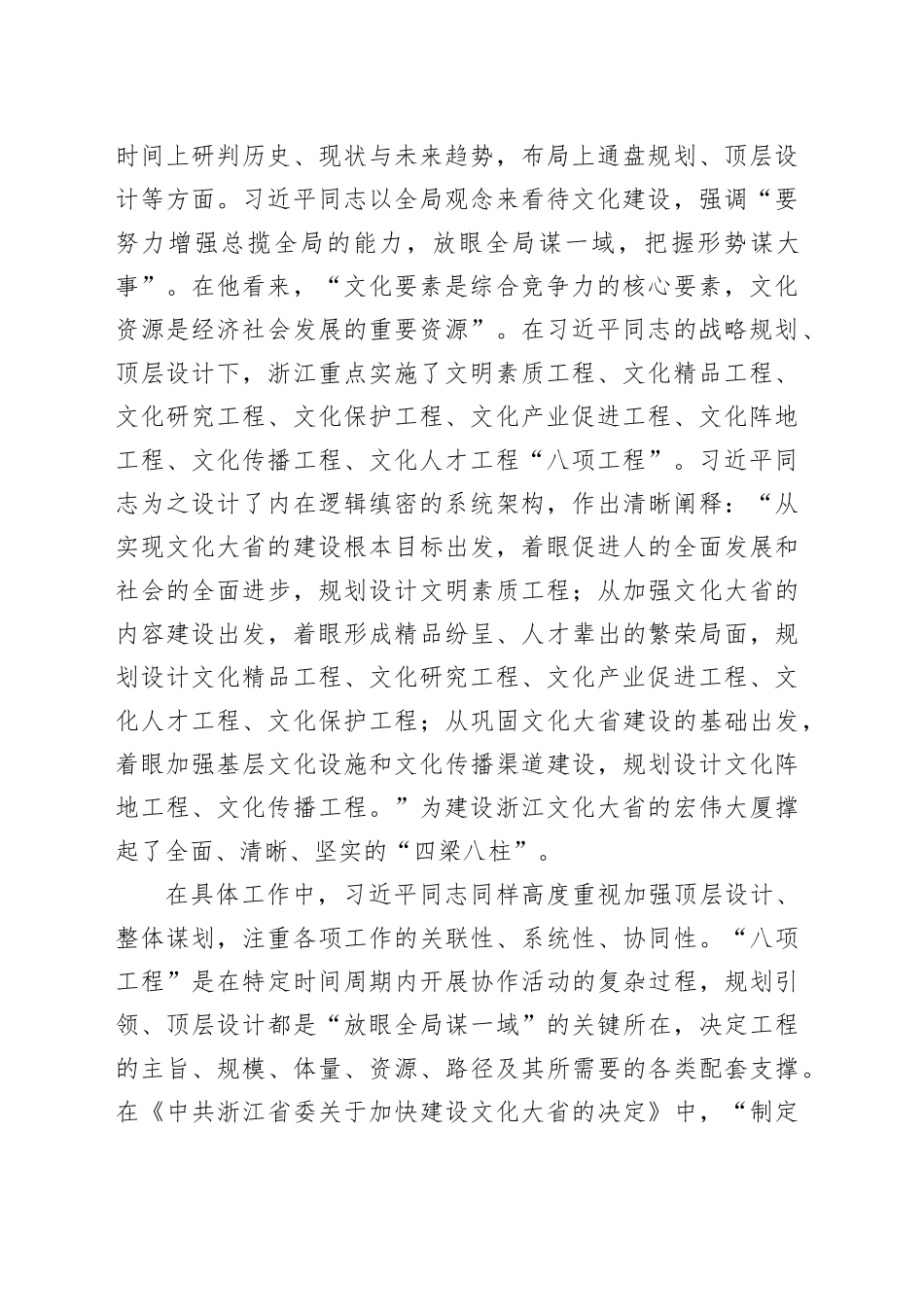 “‘功在当今，利在千秋’的系统工程”_第2页